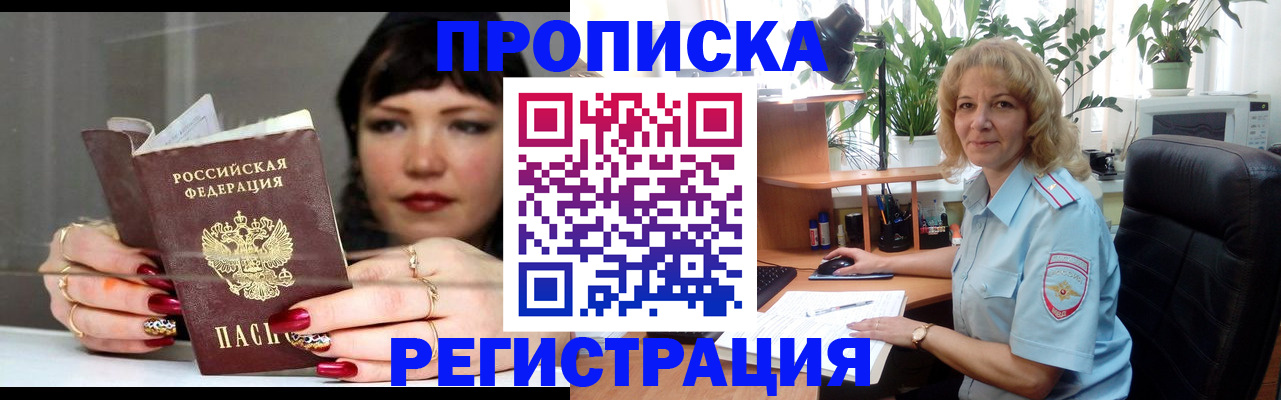 прописка штамп в Верхней Пышме